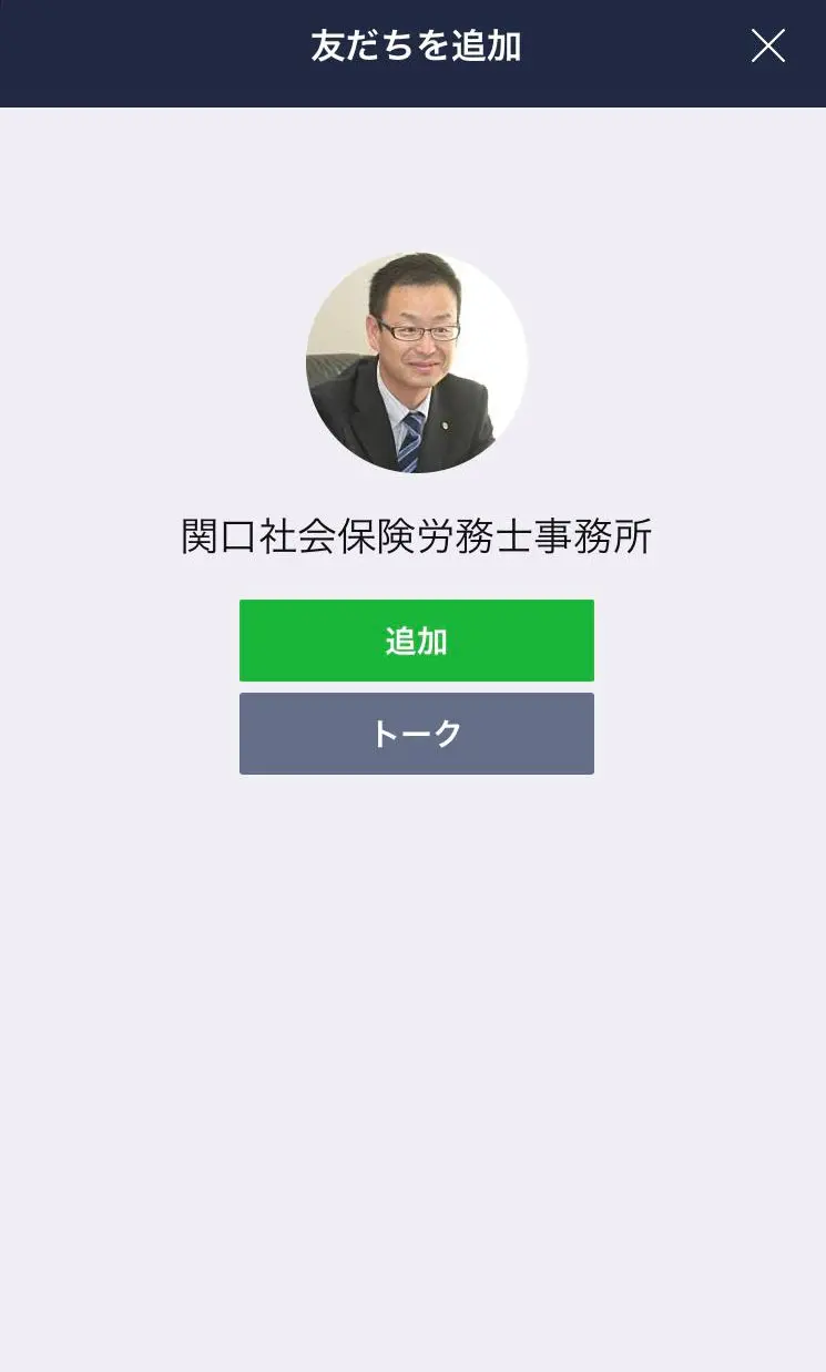 LINEでかんたん相談～LINEで相談が可能です！～