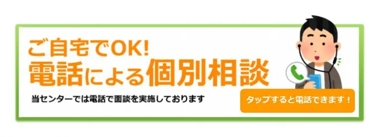 電話による個別面談のご案内